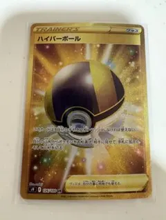 ま*ー様 超美品　ハイパーボール UR S9 スターバース 126/100