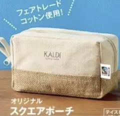 新品 未使用⭐︎カルディ ポーチ⭐︎限定品