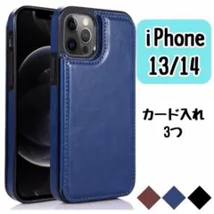【iPhone13/14】手帳型 背面カード収納 PUレザー おしゃれ ブルー
