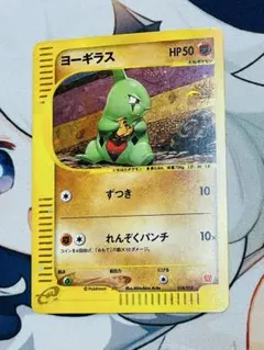 ポケモンカードe ヨーギラス マクドナルドプロモ 018/018 5h3 - メルカリ