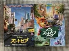 非売品 ズートピア映画チラシ フライヤー 2種 7-11-17