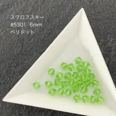 スワロフスキー #5301　6㎜　ペリドット