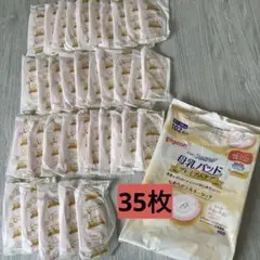 Pigeon 母乳パッド 35枚