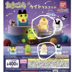 新品未使用❗️たまごっち　くりてん