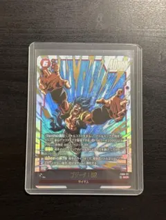 た*ん様 【フュージョンワールド】ゴジータ:BR scr シークレット FB09