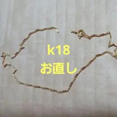 ちぃ様専用　k10ネックレス　お直し　スクリューチェーン