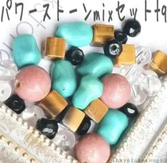 420❤︎天然石パワーストーンmixセットtq❤︎手作り材料アソート詰め合わせ