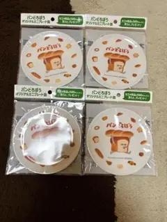 パンどろぼう オリジナルミニプレート皿 メラミン皿 4枚セット