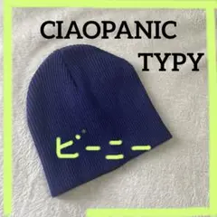 CIAOPANIC TYPY ビーニー＊美品