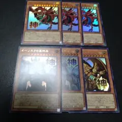 オシリスの天空竜　オベリスクの巨神兵　ラーの翼神竜　ウルトラ