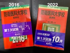 防衛大学校 過去問題集 6冊セット 防衛大学校 過去問題集 6冊セット - メルカリ