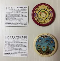 さくらももこ ゆめいろ商店 缶バッジ 2種セット コジコジ