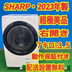 907 SHARP 2023年製 大人気商品！ 7キロ 3.5キロ 極美品 格安 907 SHARP 2023年製 大人気商品！ 7キロ 3.5キロ 極美品 格安 - メルカリ