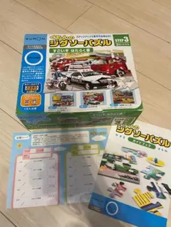 【美品】KUMON ジグソーパズル STEP 3 すごいぞ　はたらく車