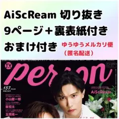 TVガイドPerson テレビガイドパーソン vol.157 AiScReam