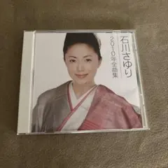 石川さゆり 2010年全曲集 CDのサムネイル