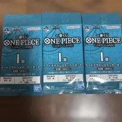 ONE PIECE カード一番くじI賞カードデザインステッカーセット 3パック