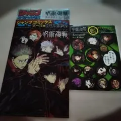 呪術廻戦　ステッカー　クリアファイル　ジャンプ付録