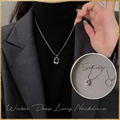 人気のフランス式高級感透かし彫りの水滴ネックレス60㎝【シルバーロングスタイル】