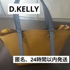 D.KELLY ハンドバッグ　黄色