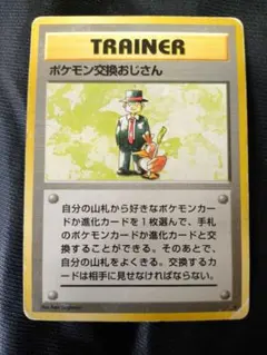 2026年最新】ポケモン交換おじさんの人気アイテム - メルカリ