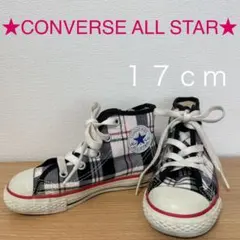 コンバース オールスター  キッズスニーカー　チェック柄　17cm