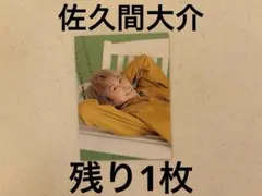 Myojo デタカ　厚紙　SnowMan 佐久間大介　データカード