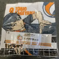 【影山飛雄 】　2014年　一番くじ　タオル