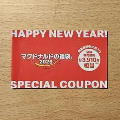 マクドナルド 商品券 10枚 2026福袋 抜き取りなし