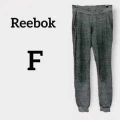 Reebok【F】リーボック グレー ジョガーパンツ シンプル カジュアル