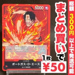 【残り1枚】ポートガス・D・エース L OP03-001