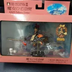魔女の宅急便 スタジオジブリ コレクションIII フィギュア