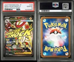 PSA10メガシビルドンex MEGAドリームex 0880