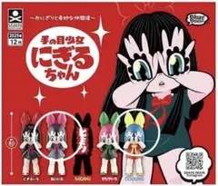 grape brain ヤマシロマニア　シュラバタッグ　にぎるちゃん　手の目少女 GRAPE BRAIN 手の目少女にぎるちゃん ガチャ - メルカリ