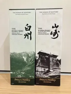 山崎& 白州 Story of the Distillery2026 2本セット - メルカリ