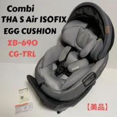 Combi THA S Air ISOFIX チャイルドシート ZB-690