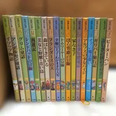 ポプラ世界名作童話　全21冊セット　西遊記　オズの魔法使い　グリム童話 ポプラ世界名作童話 全21冊セット 西遊記 オズの魔法使い グリム童話
