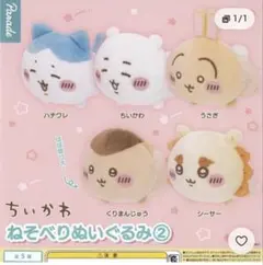 ちいかわ ねそべりぬいぐるみ② くりまんじゅう 新品未開封