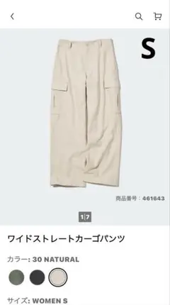 ワイドストレート　カーゴパンツ　ユニクロ　S