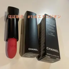 「美品」シャネル ルージュ アリュール ヴェルヴェット　エクストレム　#134