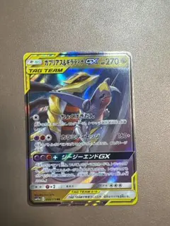 ガブリアス&ギラティナGX RR SM12a TAG TEAM GXタッグオー…
