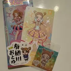 アイカツ 有栖川おとめ