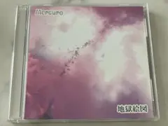 【美品】Mercuro 地獄絵図 マーキュロ