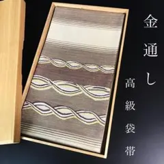 綾斜楽 創作帯【美品】綾斜楽 あやしゃらく 創作帯 正絹 織元謹製 