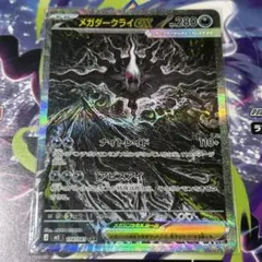【匿名配送】アビスアイ　メガダークライex SAR 114/081 メガダークライex SAR アビスアイ - メルカリ