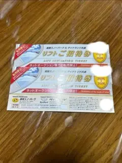 2026年最新】高鷲スノーパーク 半額の人気アイテム - メルカリ