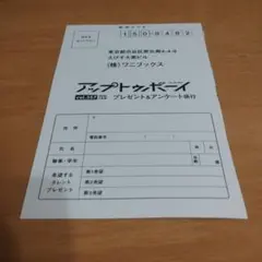 【最安値出品】 アップトゥボーイ 2026年 1月号 応募券 1枚 瀬戸口心月