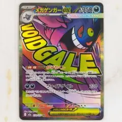 メガゲンガーex MA かげかくし m2a メガドリームex