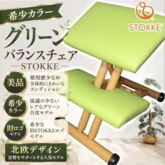 2026年最新】stokke グリーンの人気アイテム - メルカリ