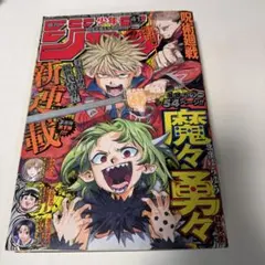 シュリンク付き週刊少年ジャンプ 2026年11号 - メルカリ